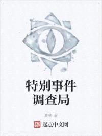 特别事件调查局封面