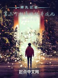 弹丸论破：第二个超高校级幸运儿封面