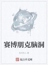 赛博朋克脑洞封面