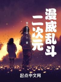 二次元漫威乱斗封面