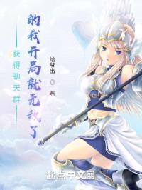 获得聊天群的我开局就无敌了封面