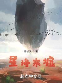 星海寒墟封面
