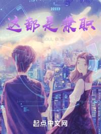 这都是兼职封面