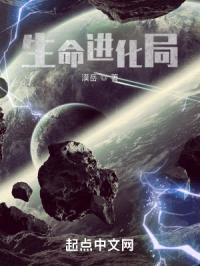 生命进化局封面