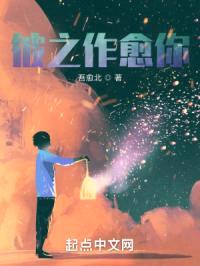 彼之作愈你封面