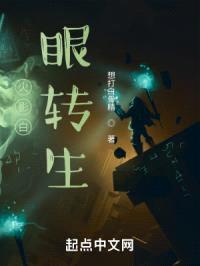 火影白眼转生封面