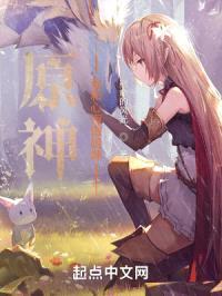 从零开始的原神日子封面