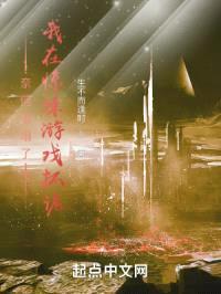 奈何桥塌了，我在惊悚游戏抓诡封面