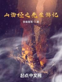 山海经之先生游记封面