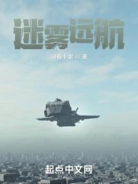 无尽深海与迷雾远航封面