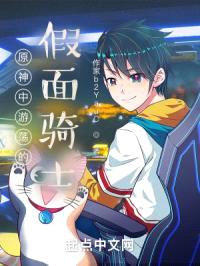 原神中游荡的假面骑士封面