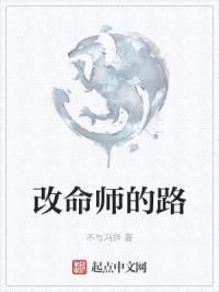 改命师的路封面