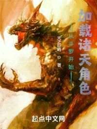 从斗罗开始加载诸天角色封面