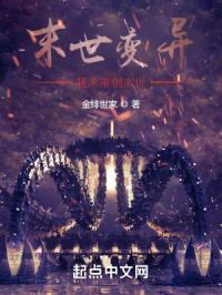 末世变异？我来重创末世！封面
