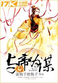 与帝为谋封面