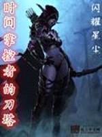 时间掌控者的刀塔封面