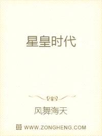 星皇时代封面