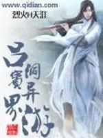 吕洞宾异界游封面