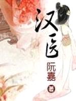 汉医封面