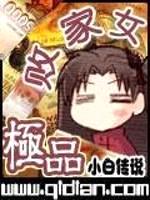 极品败家女封面