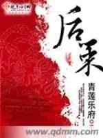 后策封面